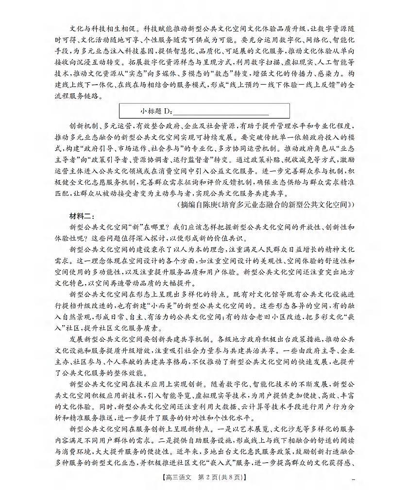 语文丨贵州省黔东南州金太阳2026届高三上学期2月期末检测（26-238C）试卷及答案第2页