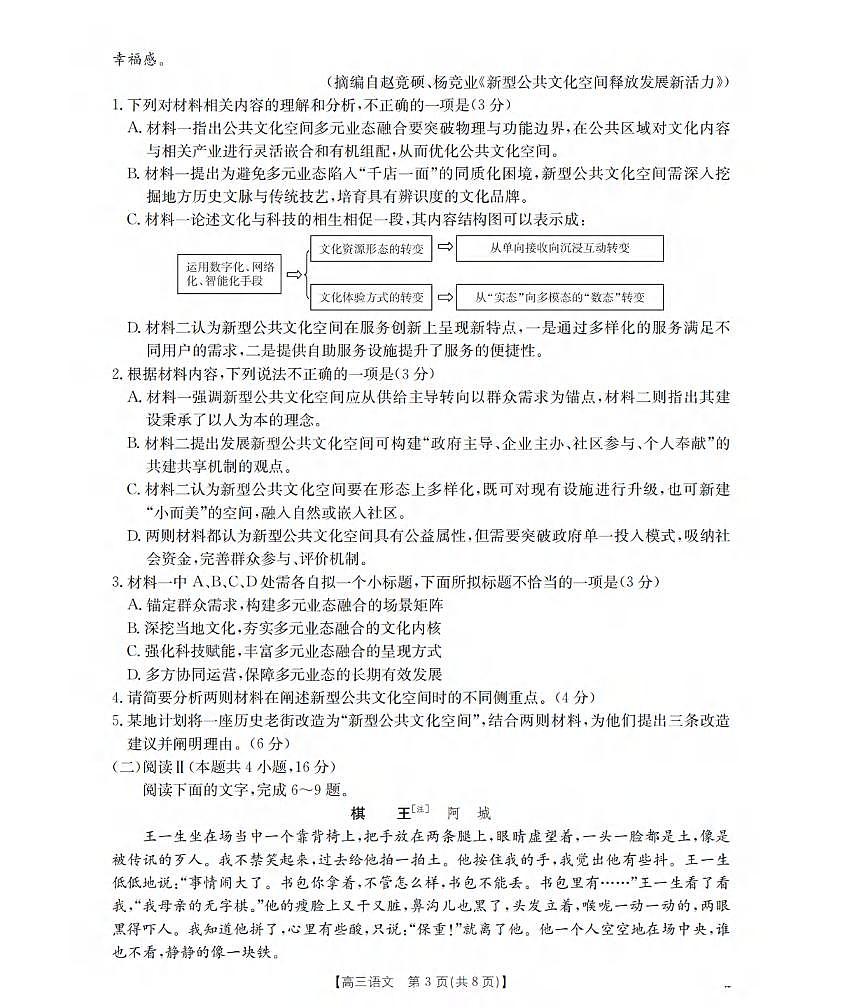 语文丨贵州省黔东南州金太阳2026届高三上学期2月期末检测（26-238C）试卷及答案第3页