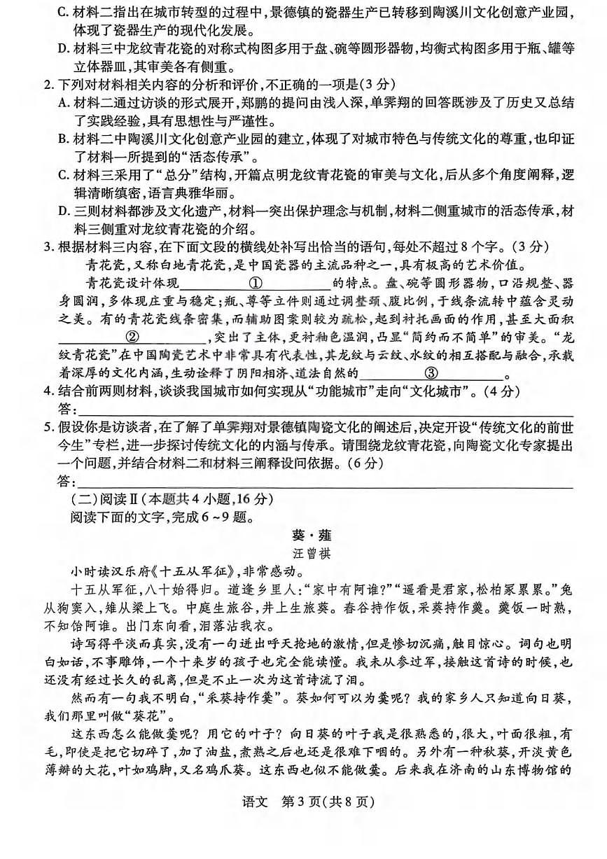 语文丨山西省晋中市2026届高三上学期2月适应性调研考试试卷及答案第3页