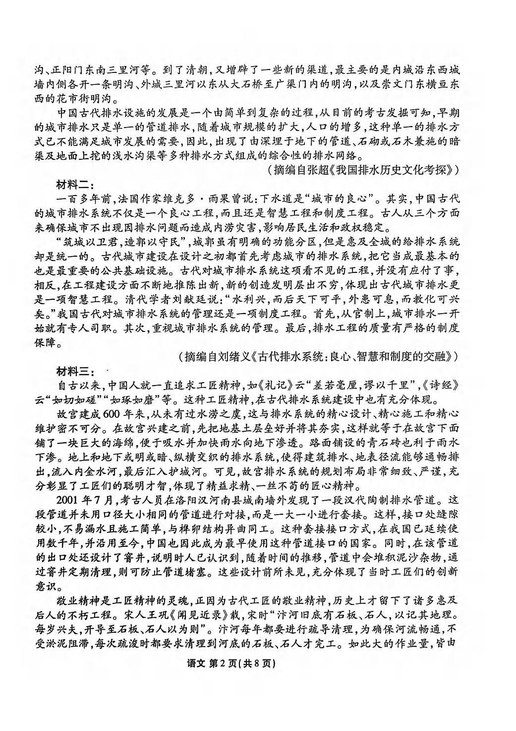 语文丨陕西省衡水金卷2026届高三上学期2月联考试卷及答案第2页