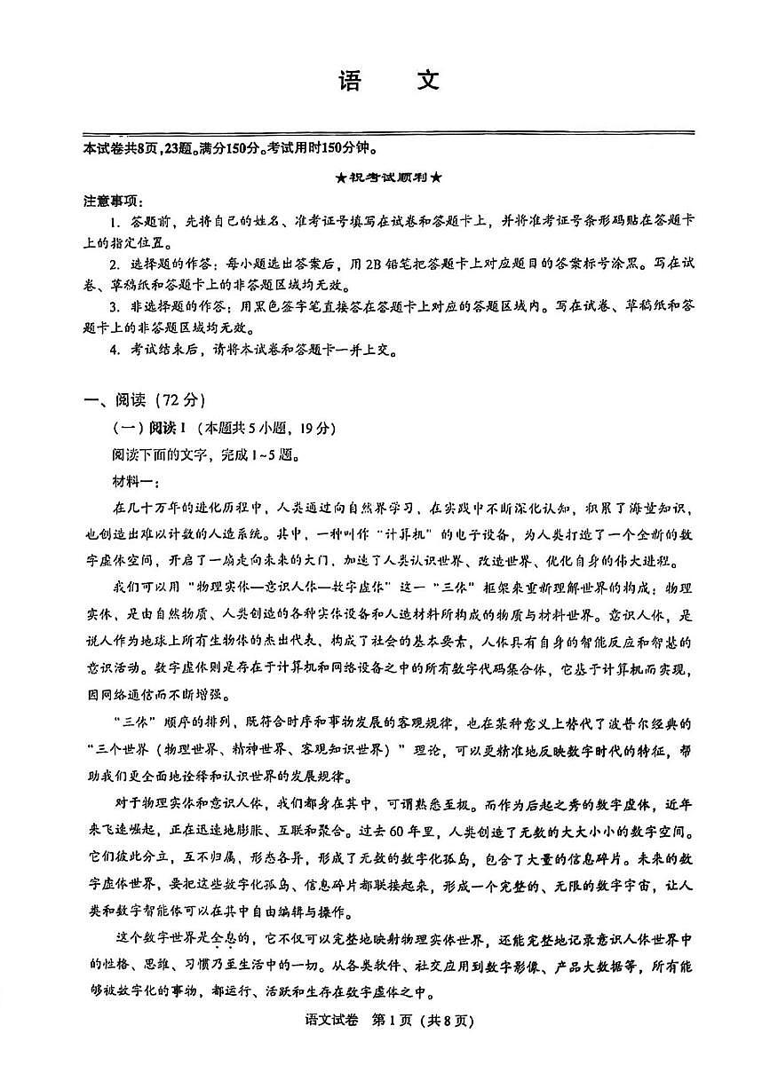语文丨湖北省圆创联盟2026届高三上学期2月联考试卷及答案 (1)第1页