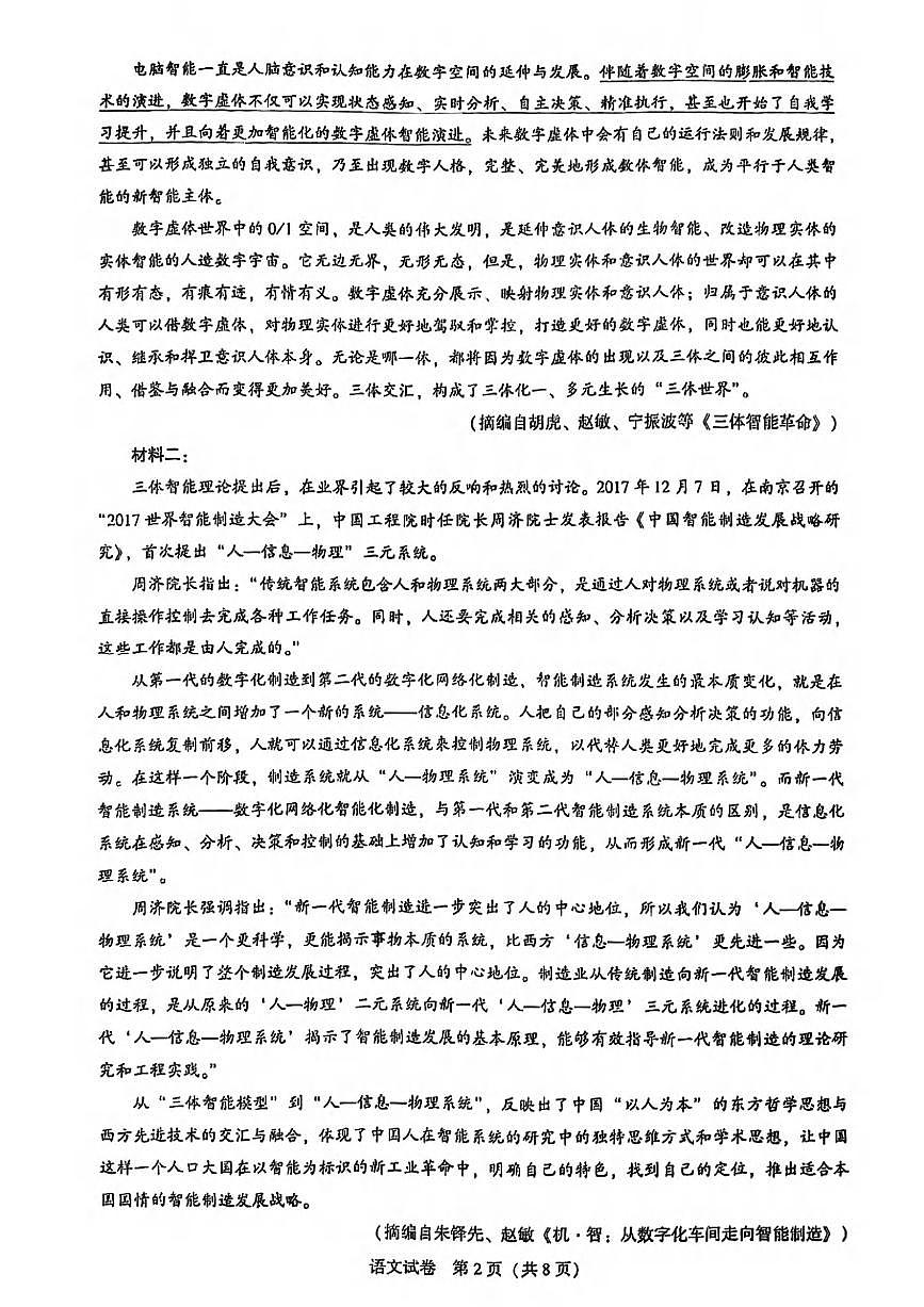 语文丨湖北省圆创联盟2026届高三上学期2月联考试卷及答案 (1)第2页