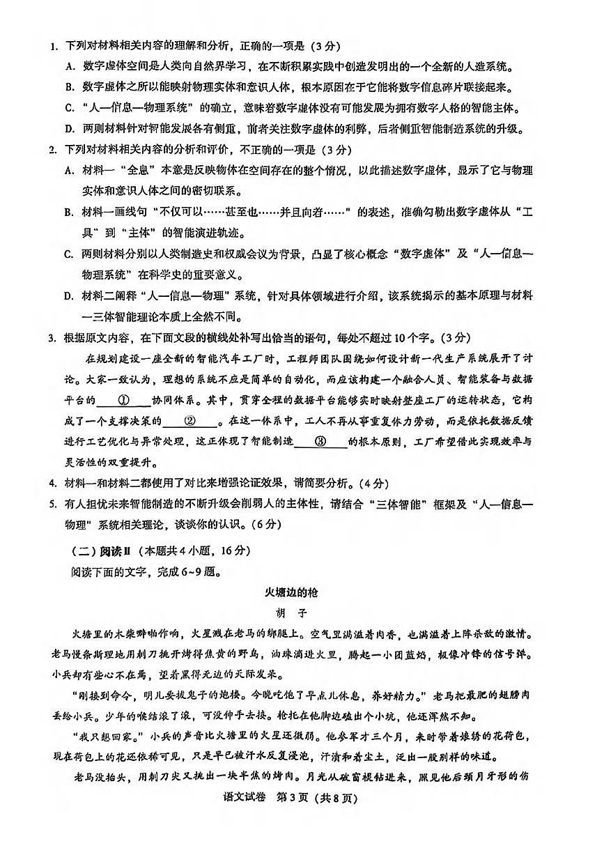 语文丨湖北省圆创联盟2026届高三上学期2月联考试卷及答案 (1)第3页