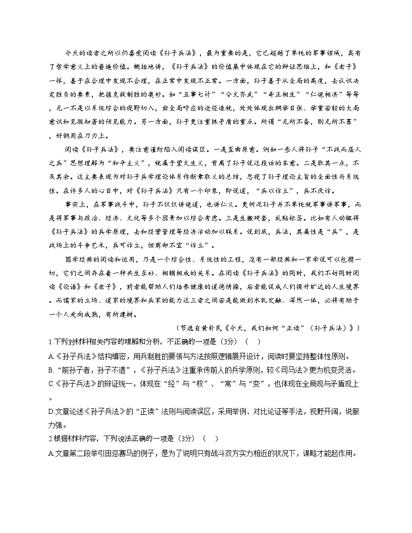 甘肃省兰州市多校联考2025_2026学年高三上学期期中考试语文试卷（文字版，含答案）第2页