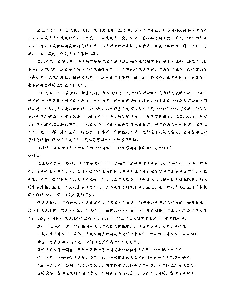 湖北省武汉市部分学校2025_2026学年高一上学期期中调研考试语文试卷（文字版，含答案）第2页