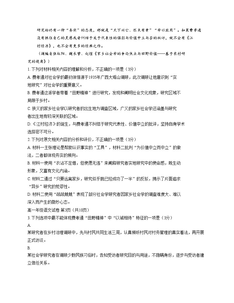 湖北省武汉市部分学校2025_2026学年高一上学期期中调研考试语文试卷（文字版，含答案）第3页