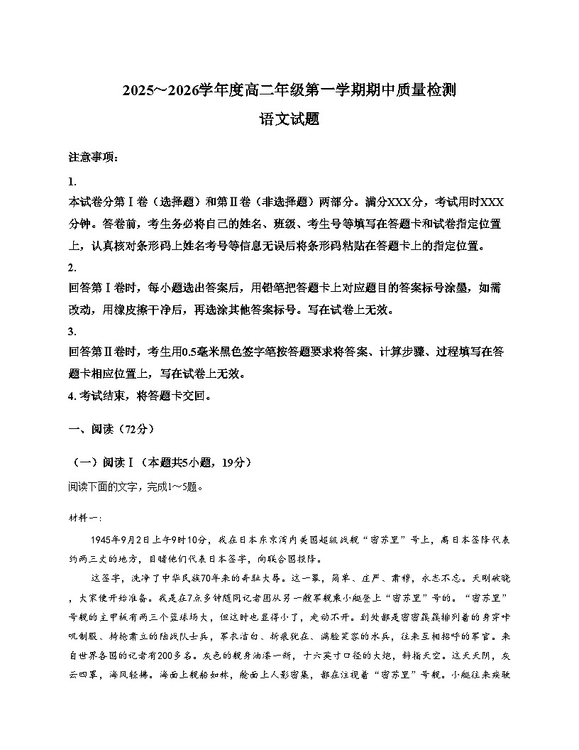 山东省枣庄市第三中学2025—2026学年高二上学期期中质量检测语文试题（文字版，含答案）第1页