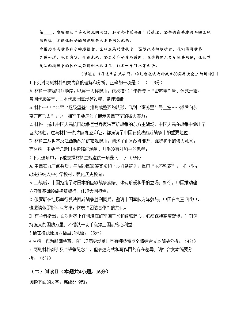 山东省枣庄市第三中学2025—2026学年高二上学期期中质量检测语文试题（文字版，含答案）第3页