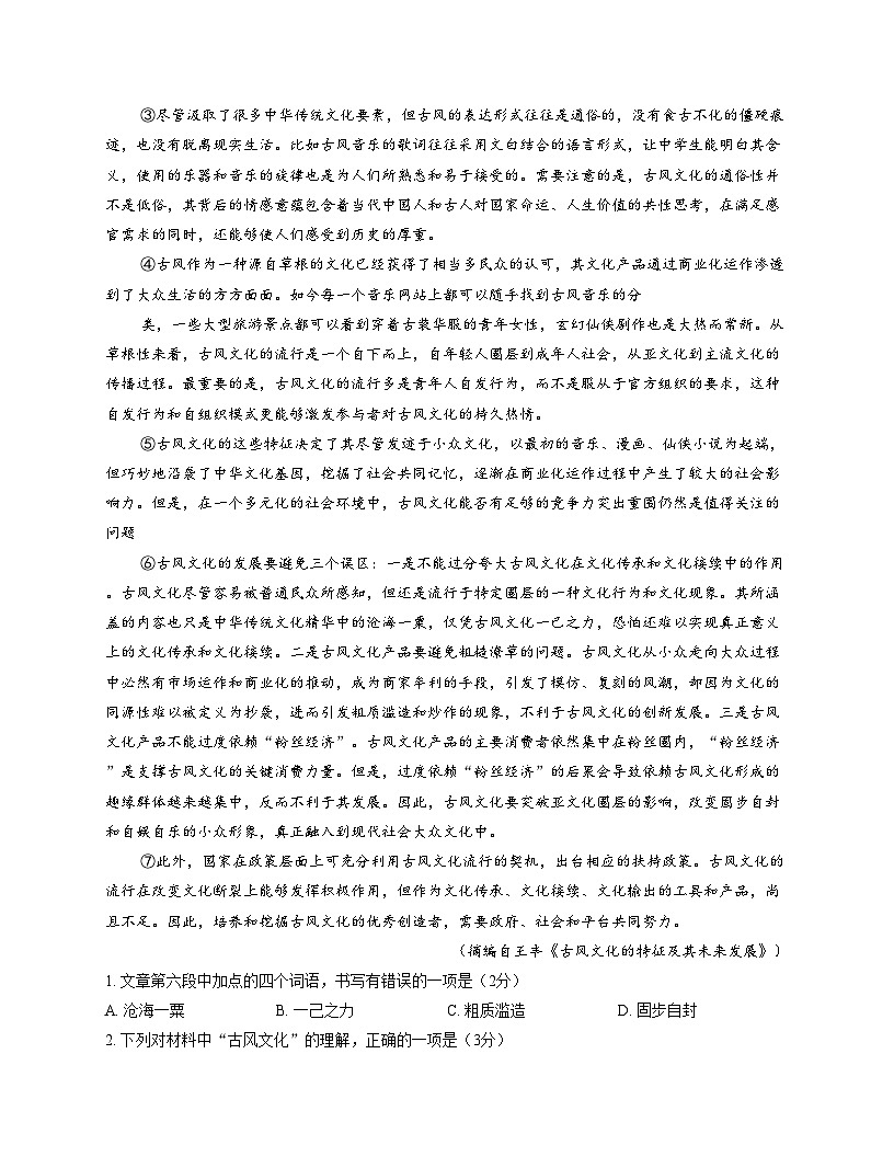 山东省2025年普通高中学业水平合格考试模拟语文试题（文字版，含答案）第2页