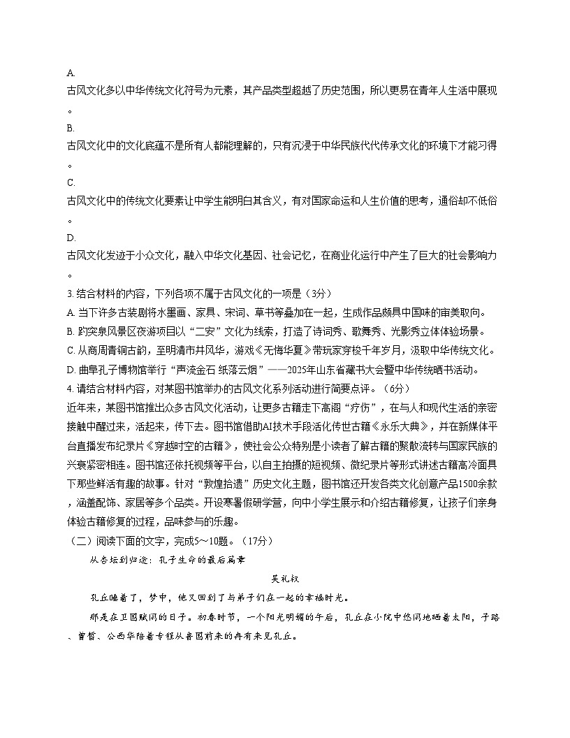 山东省2025年普通高中学业水平合格考试模拟语文试题（文字版，含答案）第3页