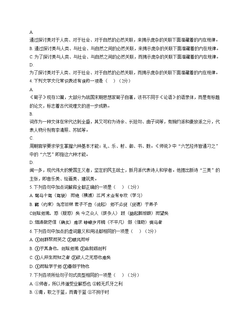 天津市第一百中学2025—2026学年高一上学期期中考试语文试卷（文字版，含答案）第2页