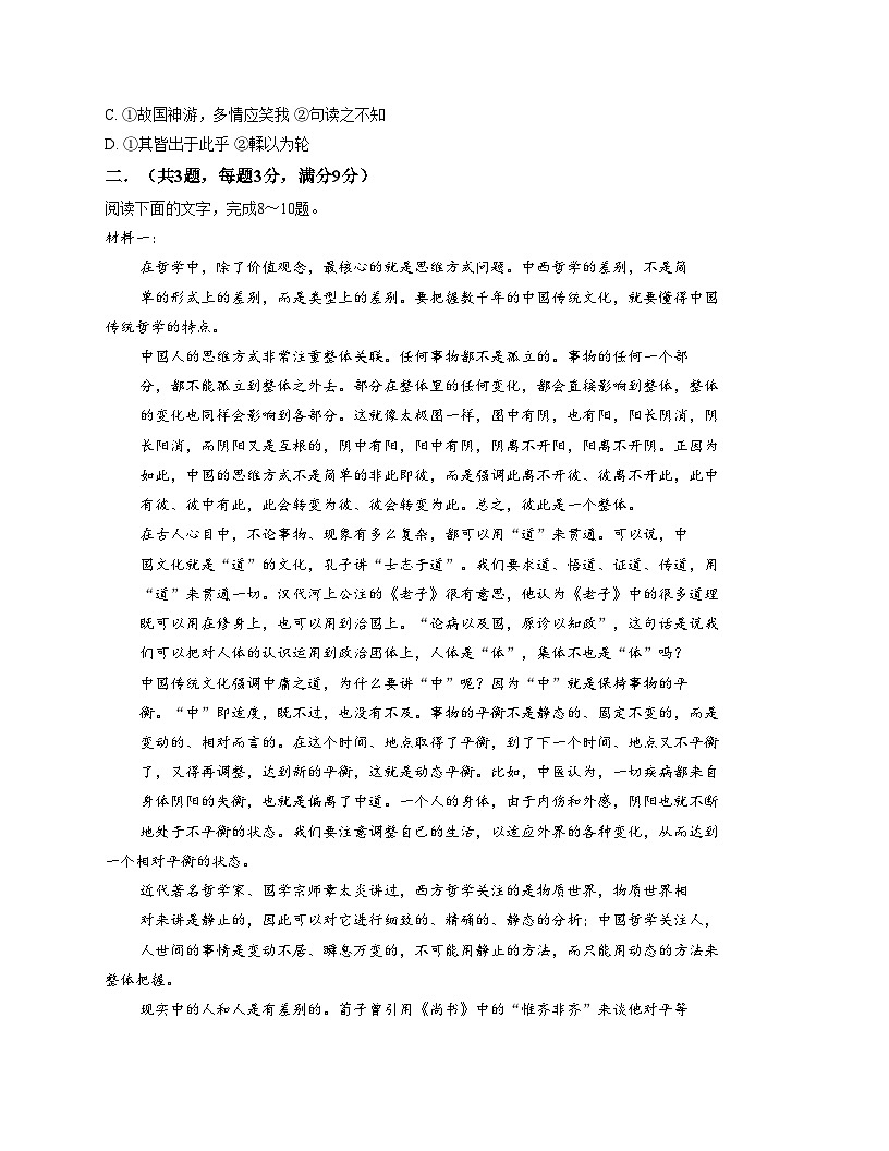 天津市第一百中学2025—2026学年高一上学期期中考试语文试卷（文字版，含答案）第3页