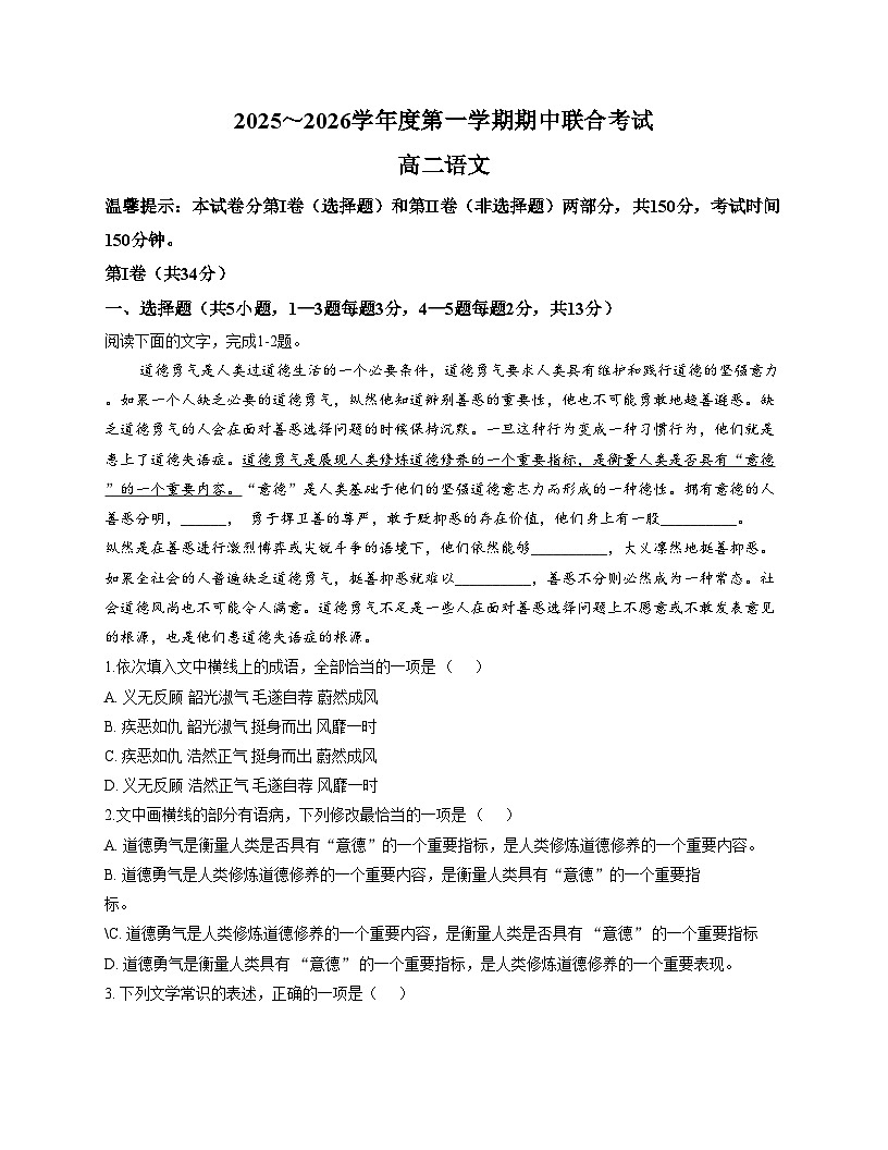 天津市咸水沽第一中学2025—2026学年高二上学期期中考试语文试卷（文字版，含答案）第1页