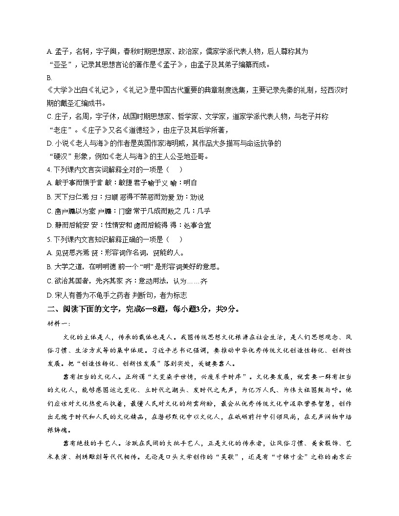 天津市咸水沽第一中学2025—2026学年高二上学期期中考试语文试卷（文字版，含答案）第2页