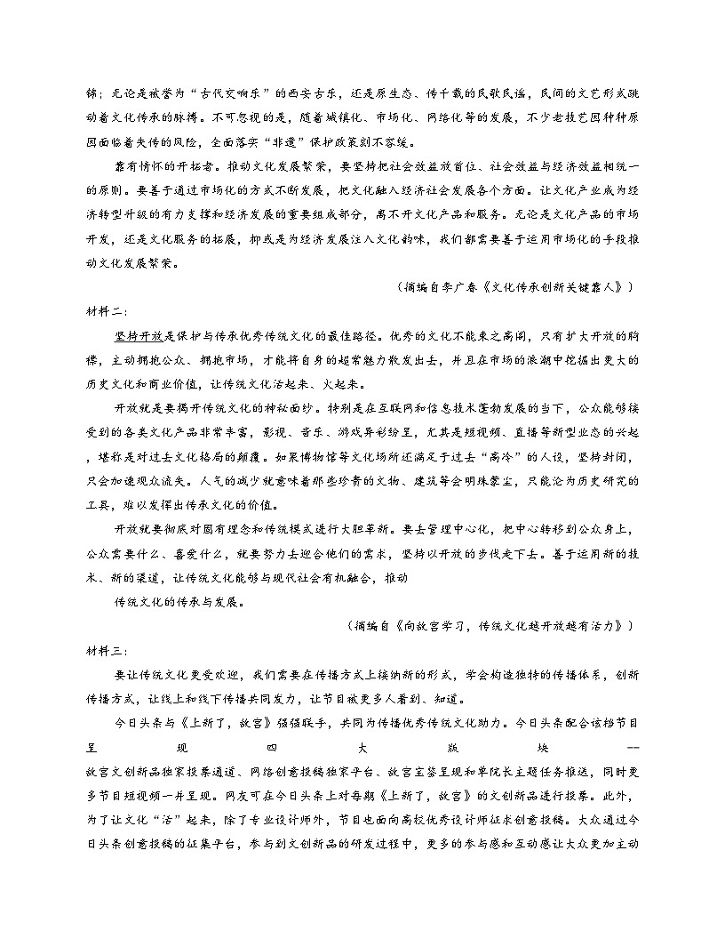 天津市咸水沽第一中学2025—2026学年高二上学期期中考试语文试卷（文字版，含答案）第3页