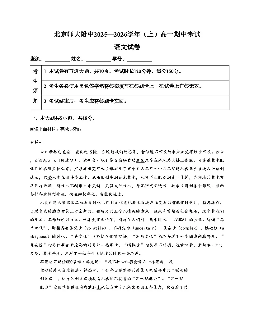 北京市北京师范大学附属中学2025_2026学年高一上学期期中考试语文试卷（文字版，含答案）第1页