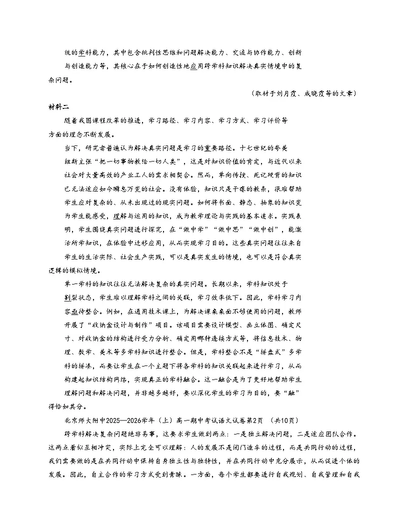 北京市北京师范大学附属中学2025_2026学年高一上学期期中考试语文试卷（文字版，含答案）第2页