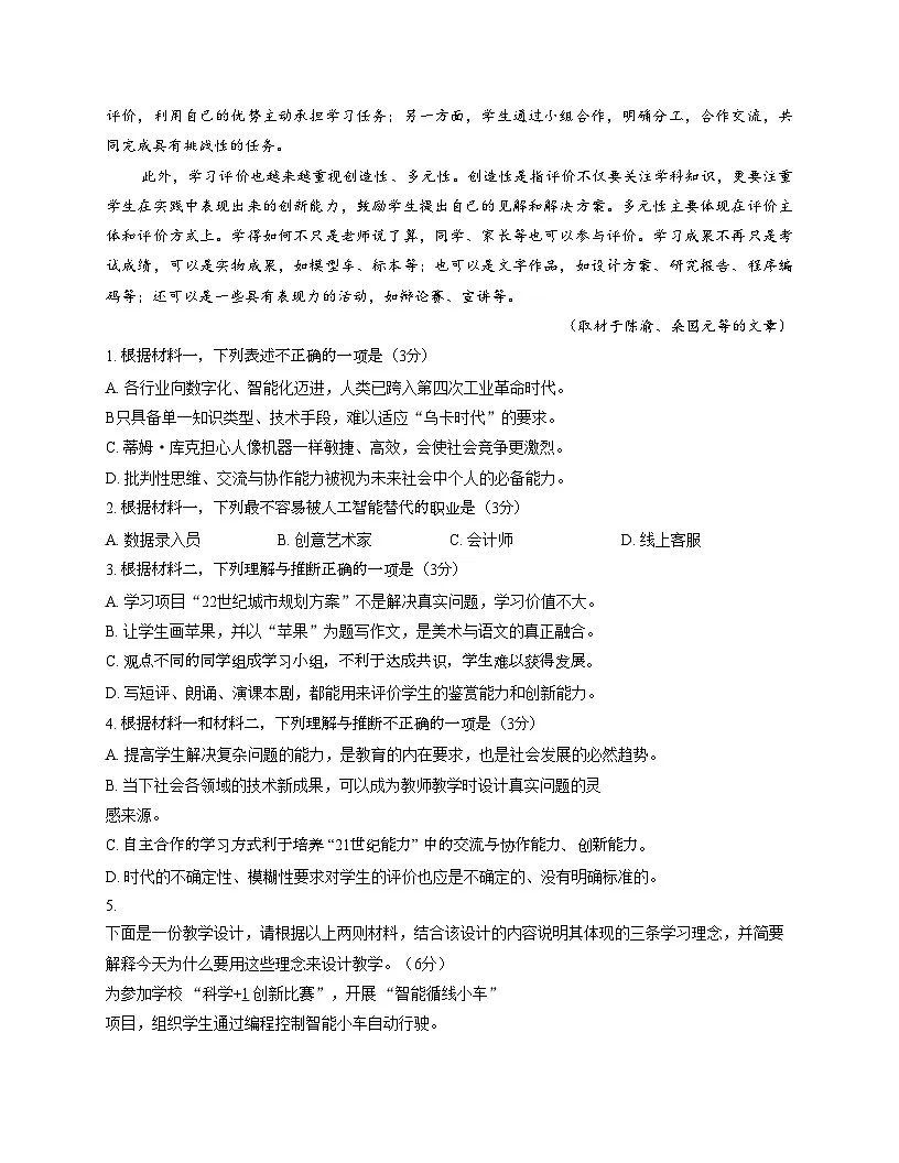北京市北京师范大学附属中学2025_2026学年高一上学期期中考试语文试卷（文字版，含答案）第3页