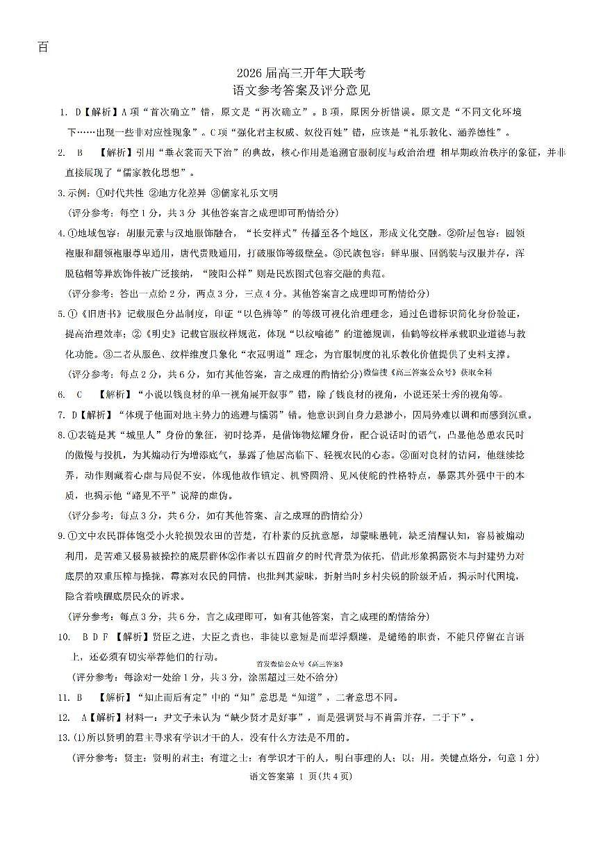 语文答案第1页