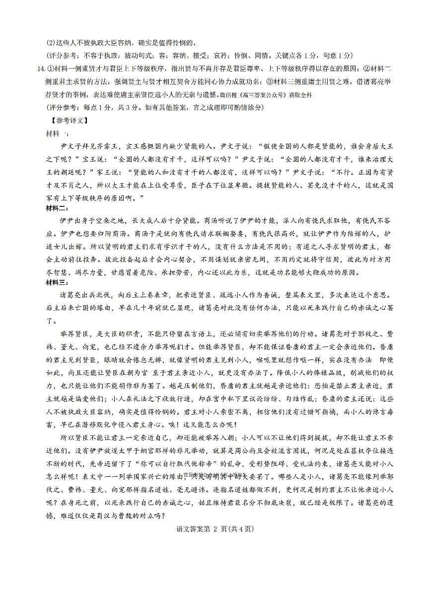 语文答案第2页