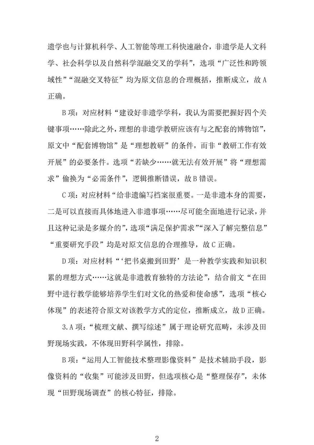 语文答案第2页