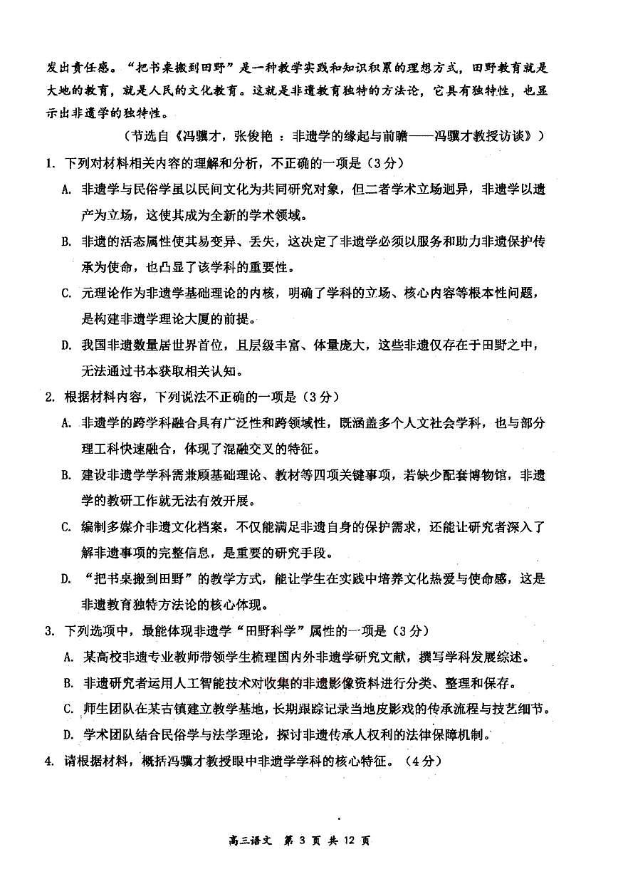 语文第3页