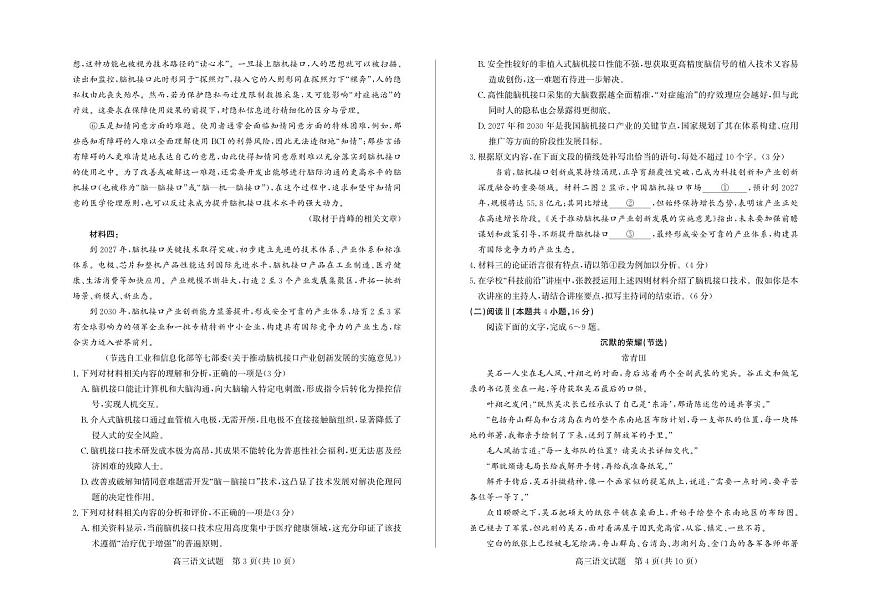 26德州一模-语文试题第2页