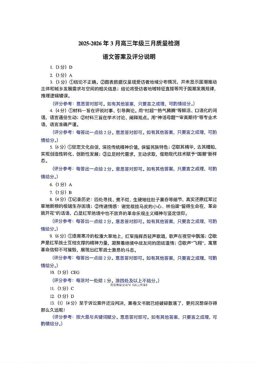 语文答案第1页