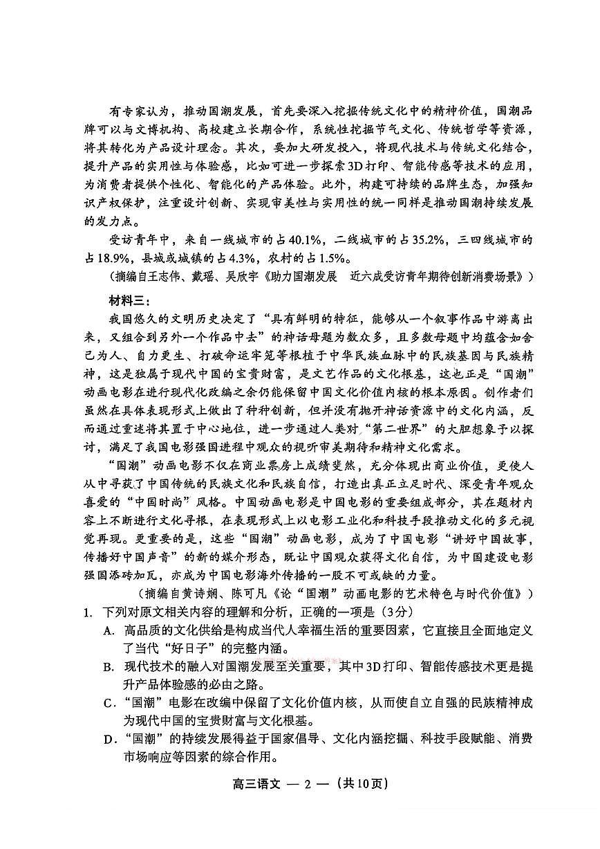 语文第2页