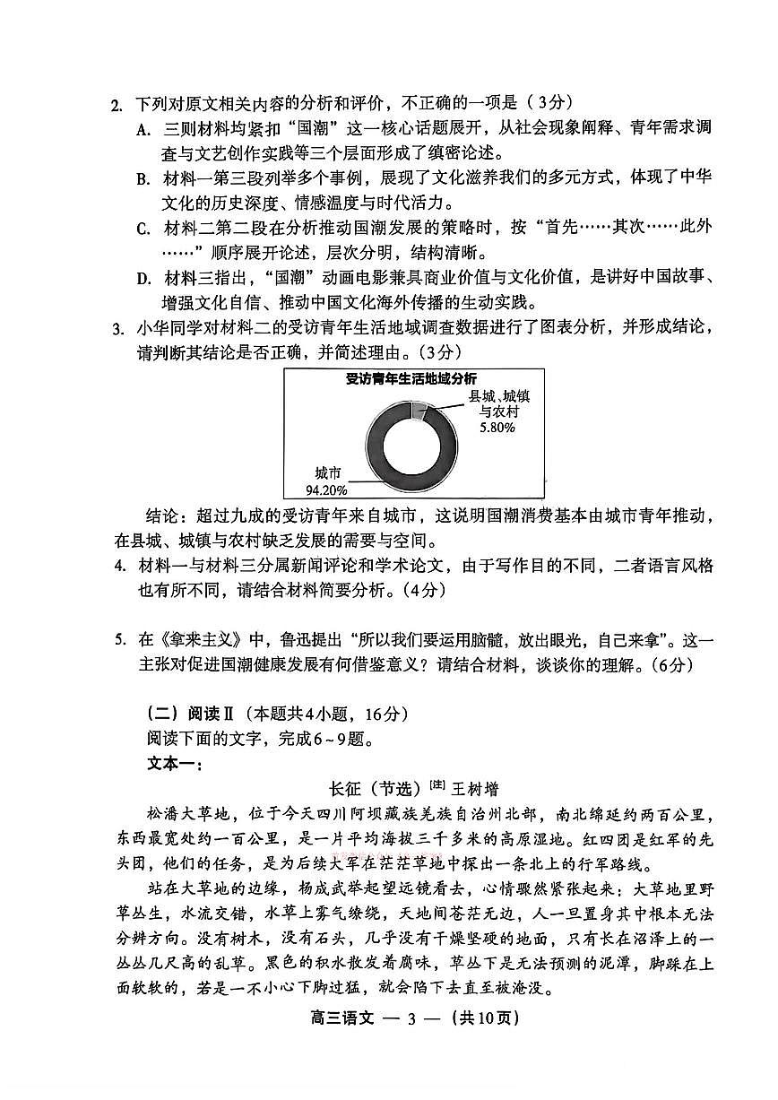 语文第3页