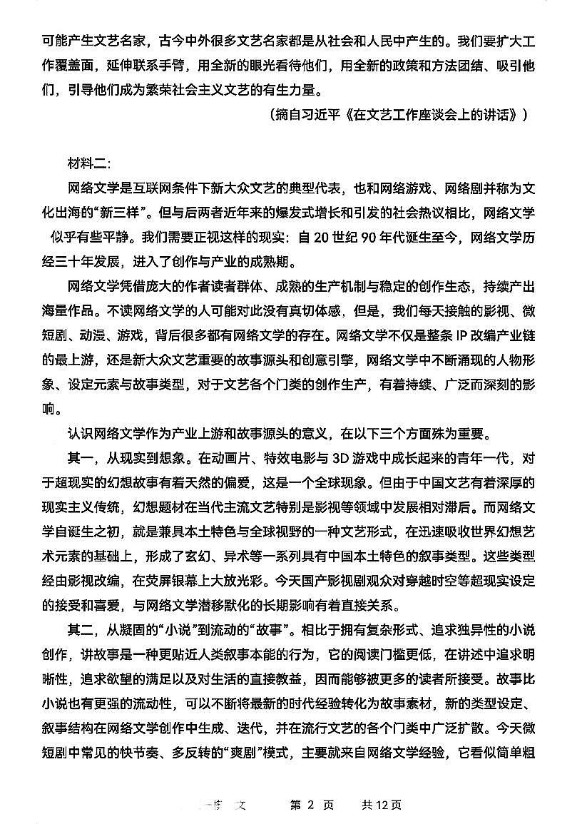 哈尔滨市第三中学校2026届高考一模考试语文试题及答案第2页