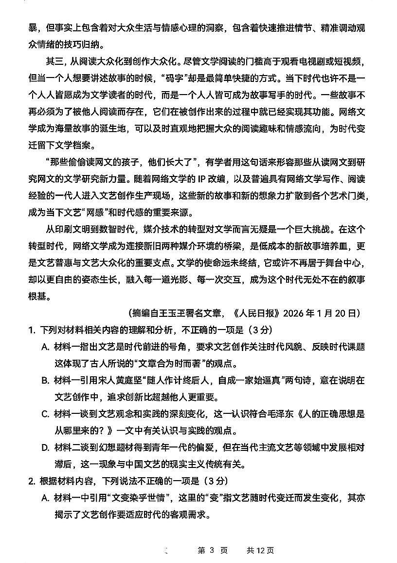 哈尔滨市第三中学校2026届高考一模考试语文试题及答案第3页