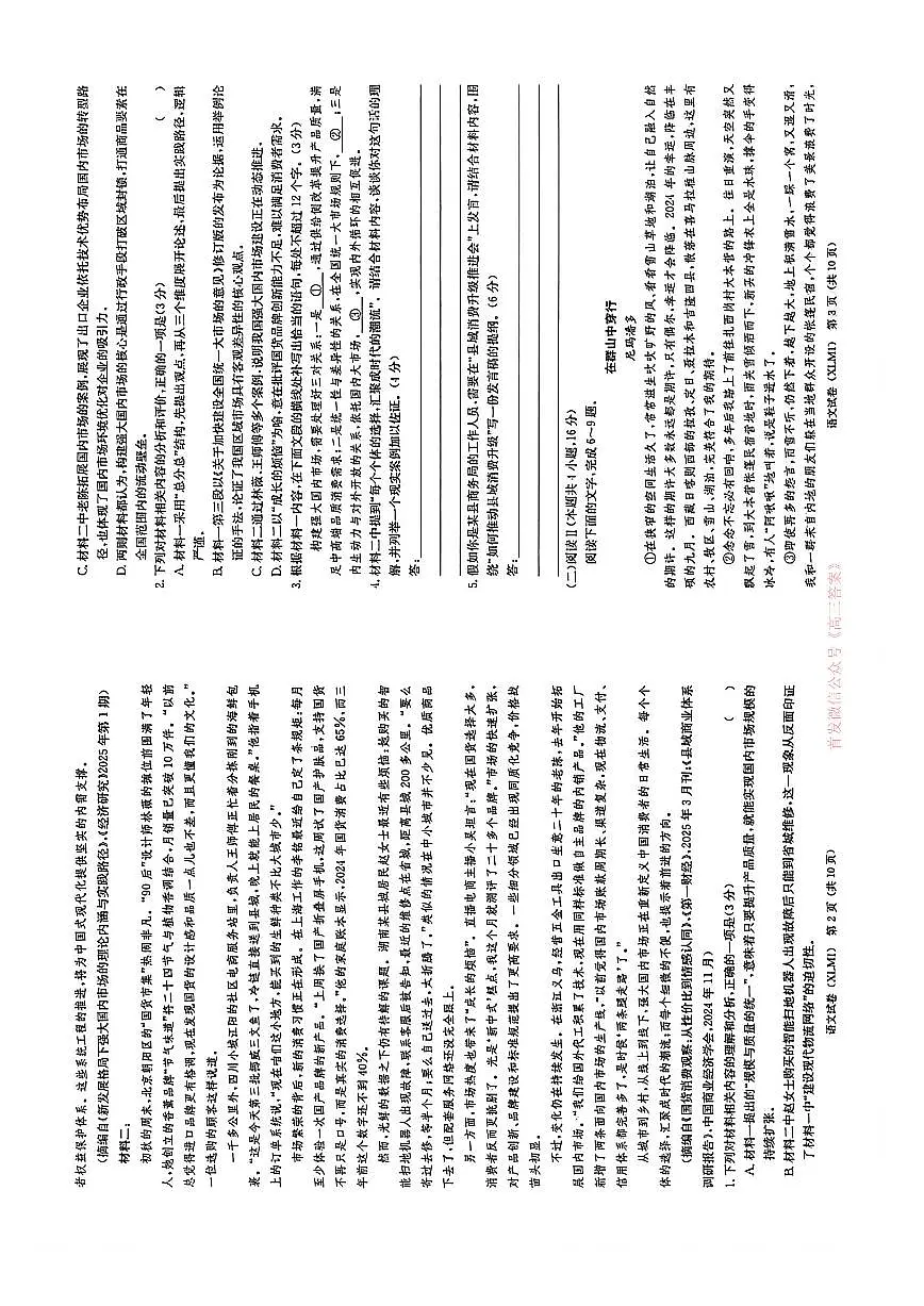 语文第2页