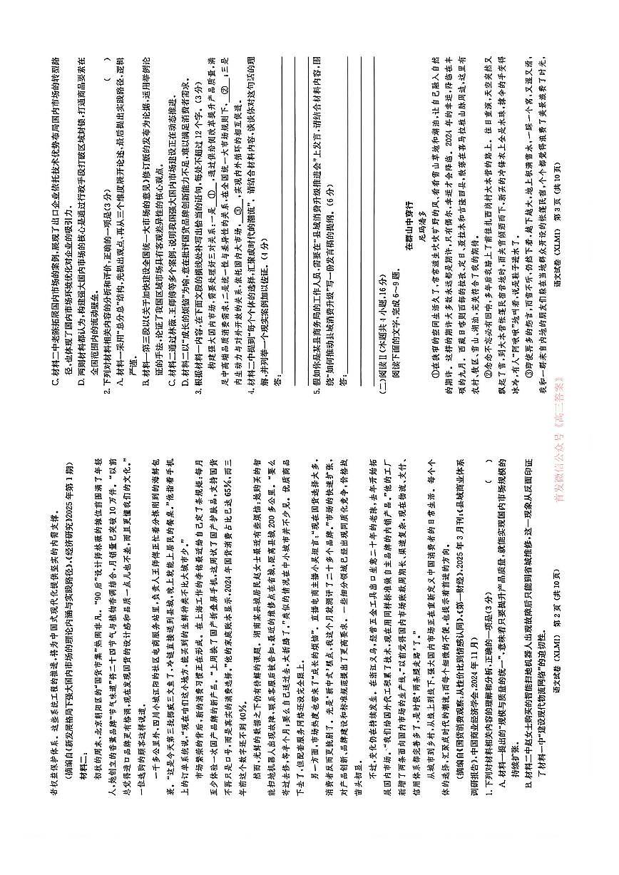 语文第2页