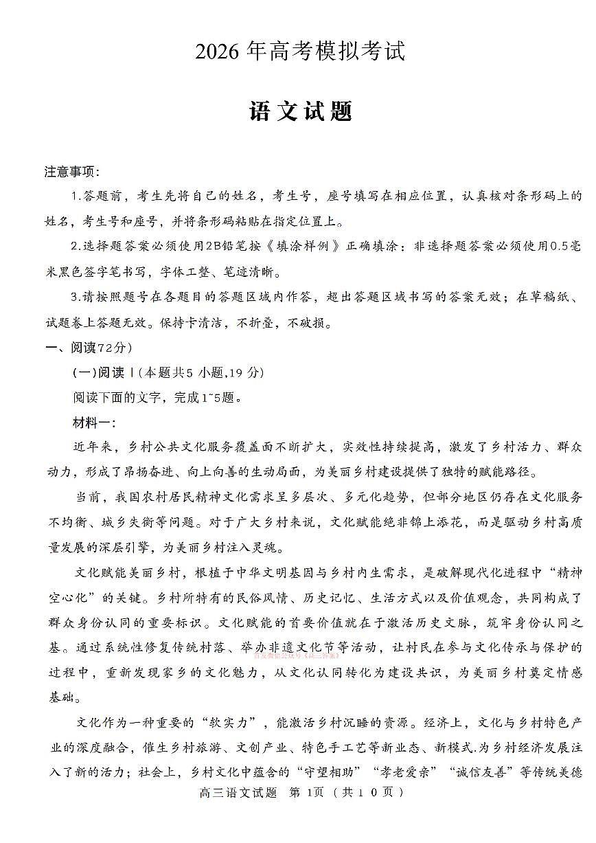 2026年济宁高考一模语文试题无答案第1页