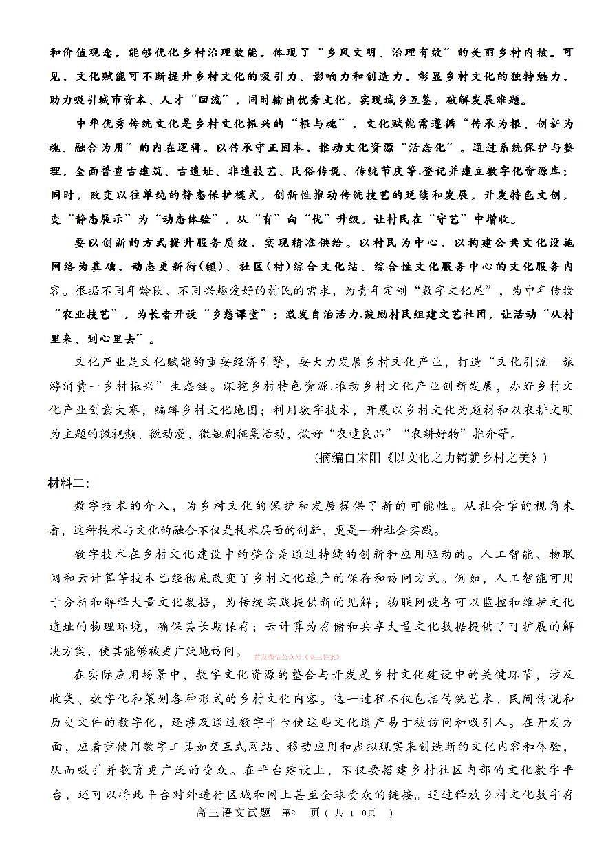 2026年济宁高考一模语文试题无答案第2页