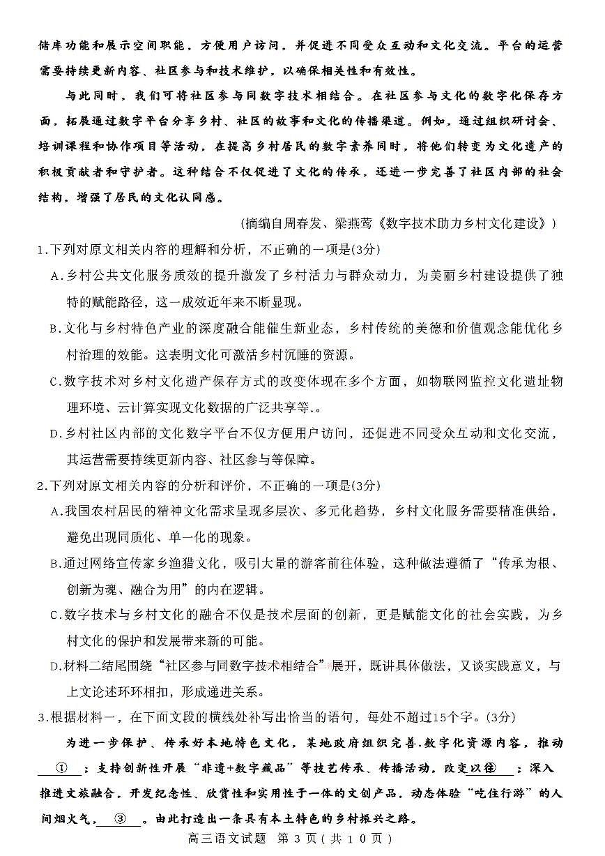 2026年济宁高考一模语文试题无答案第3页