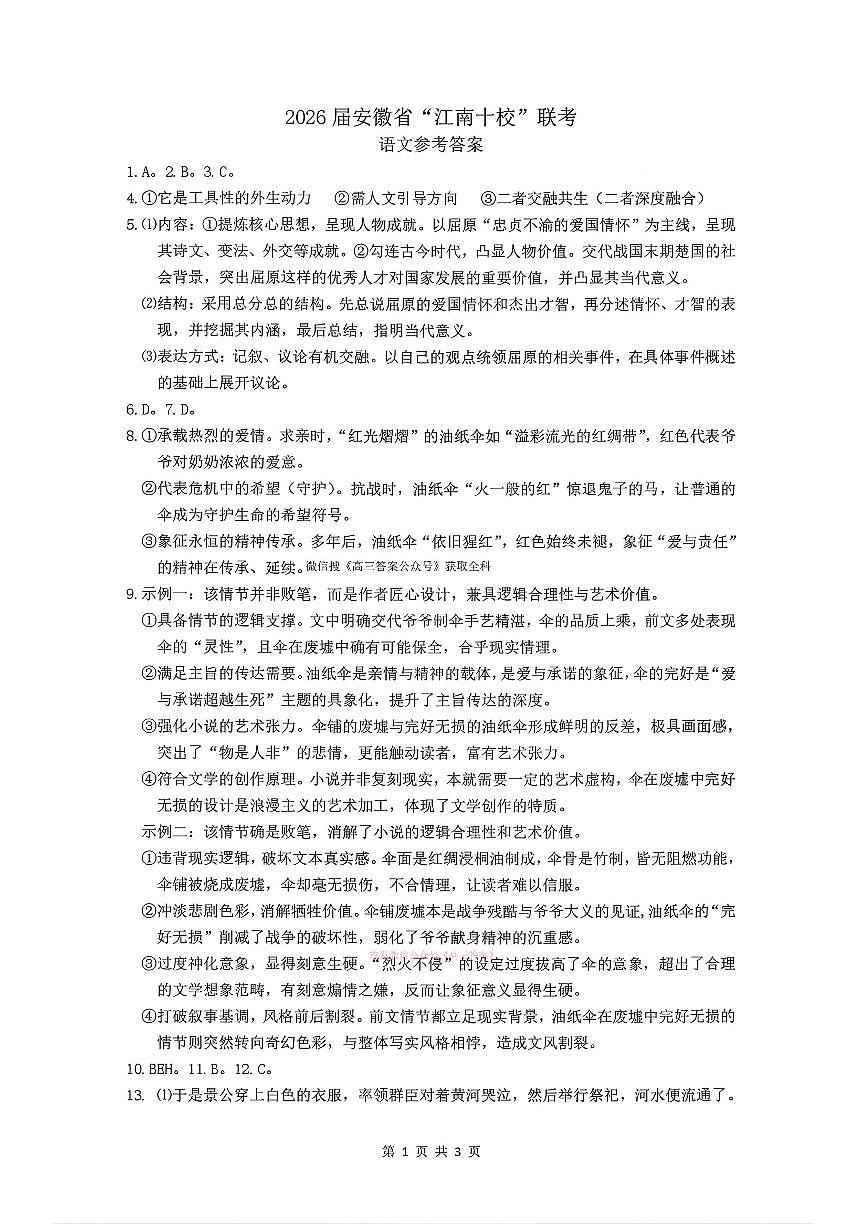 语文答案第1页