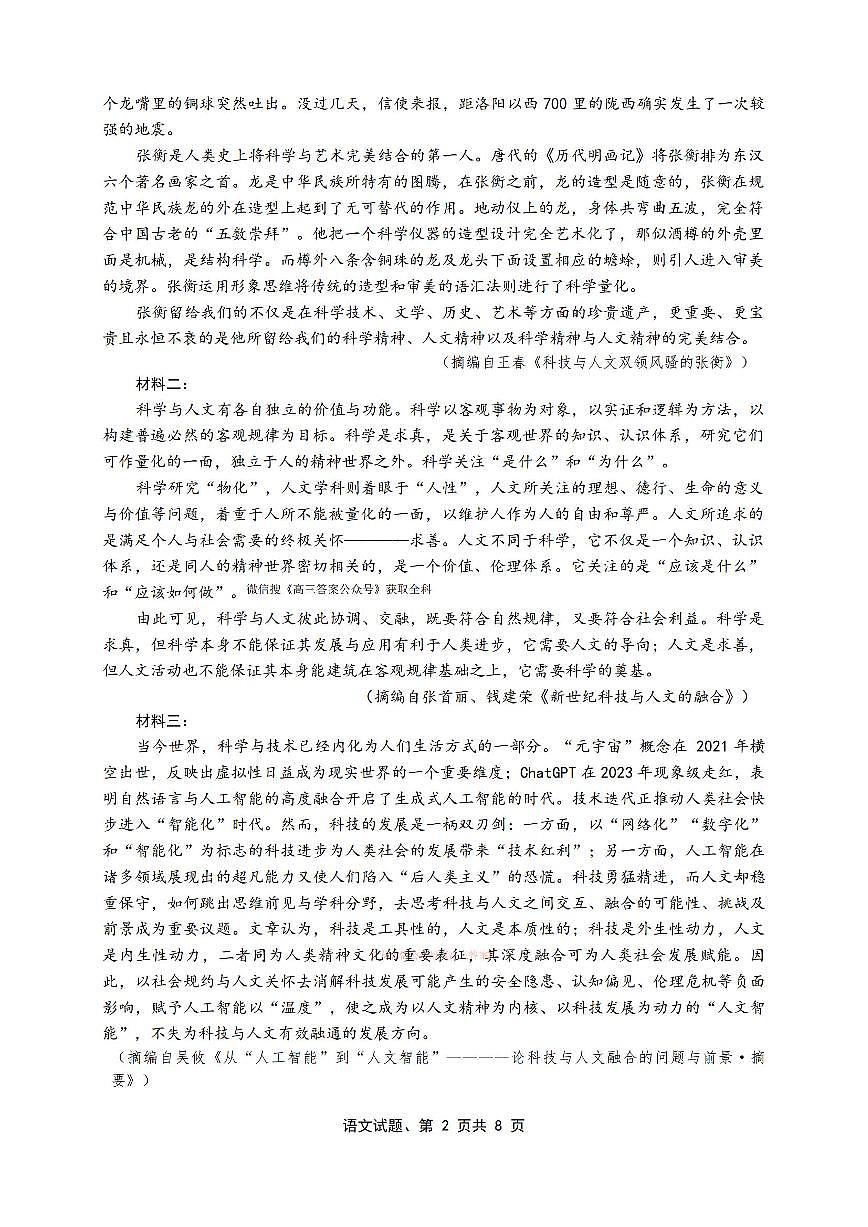 语文第2页
