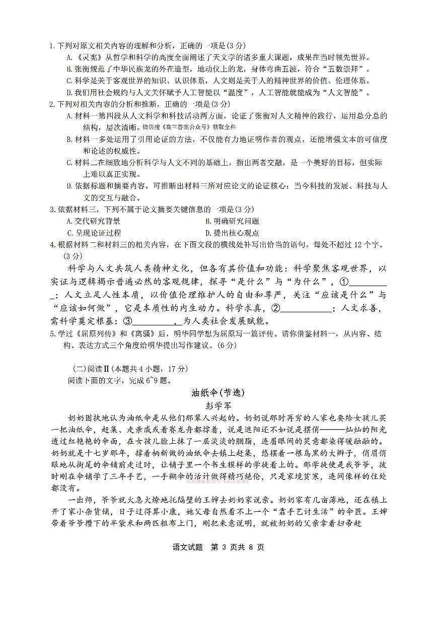 语文第3页