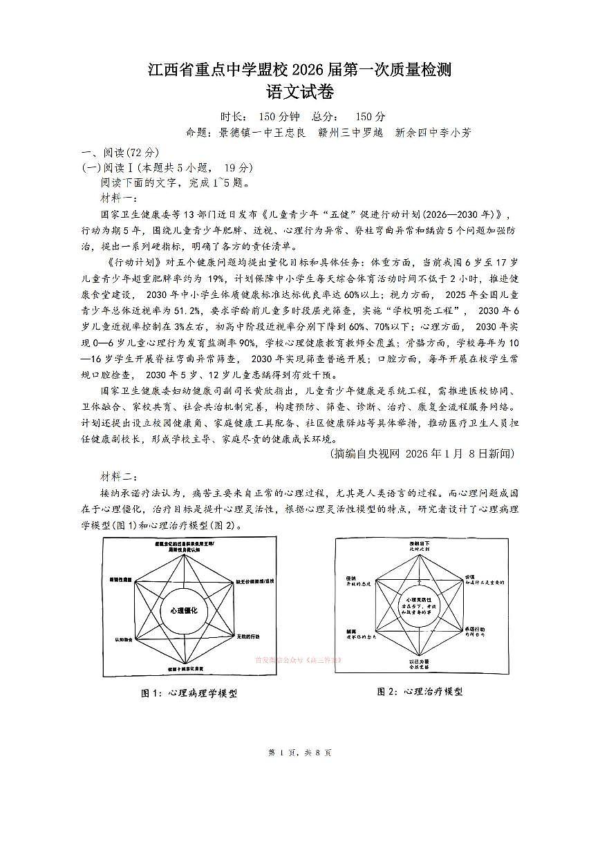 2026年江西重点盟校高三下学期3月语文试题及答案第1页