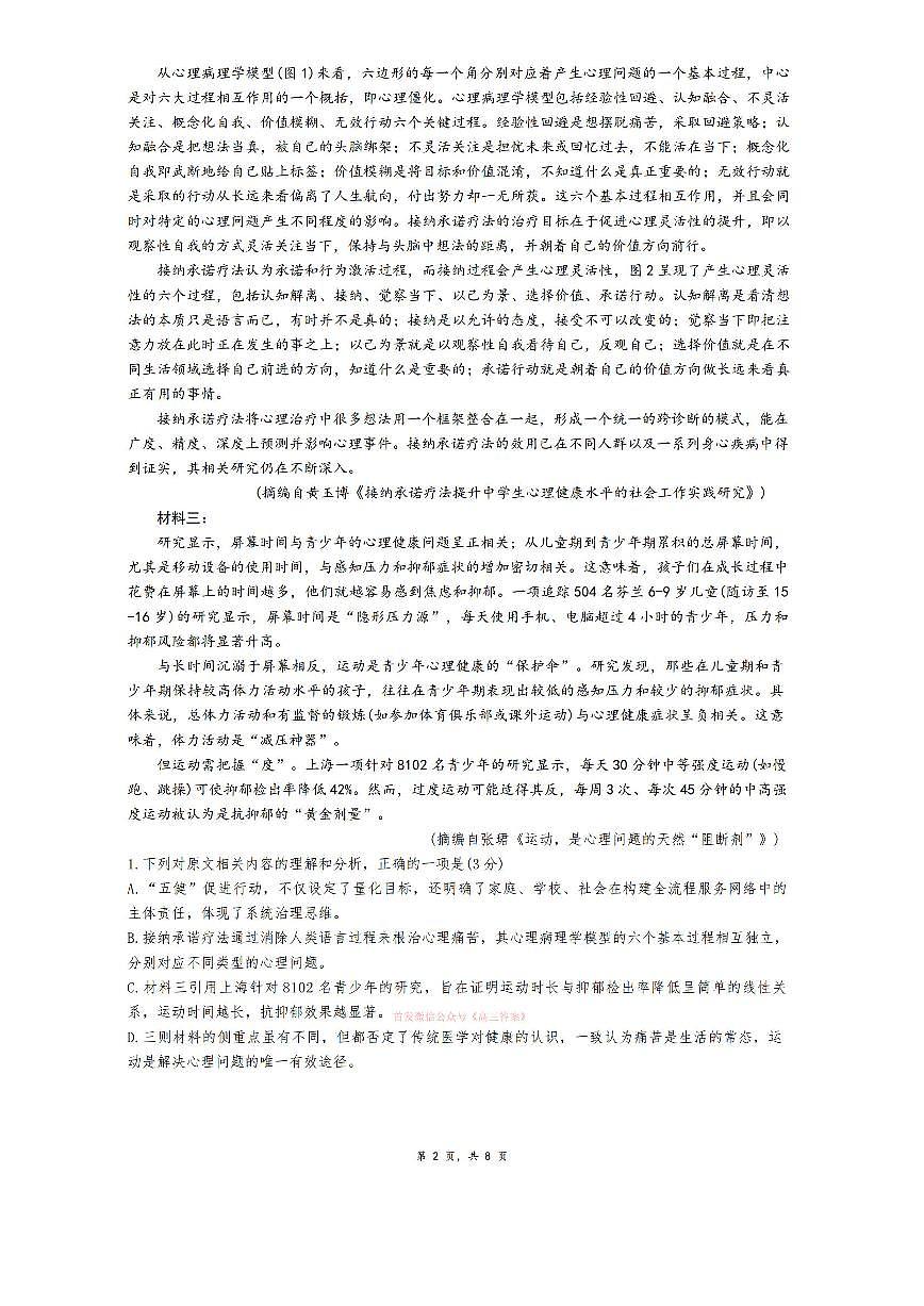 2026年江西重点盟校高三下学期3月语文试题及答案第2页