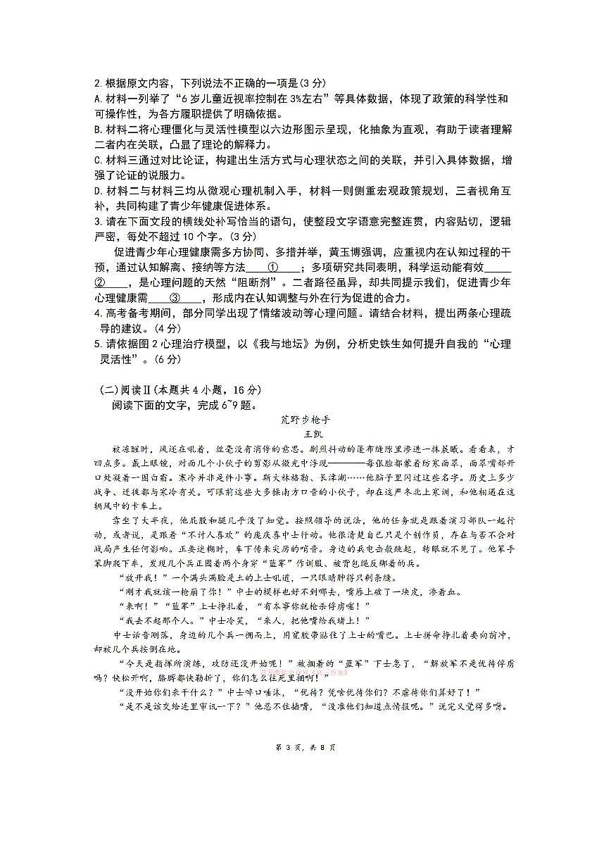 2026年江西重点盟校高三下学期3月语文试题及答案第3页