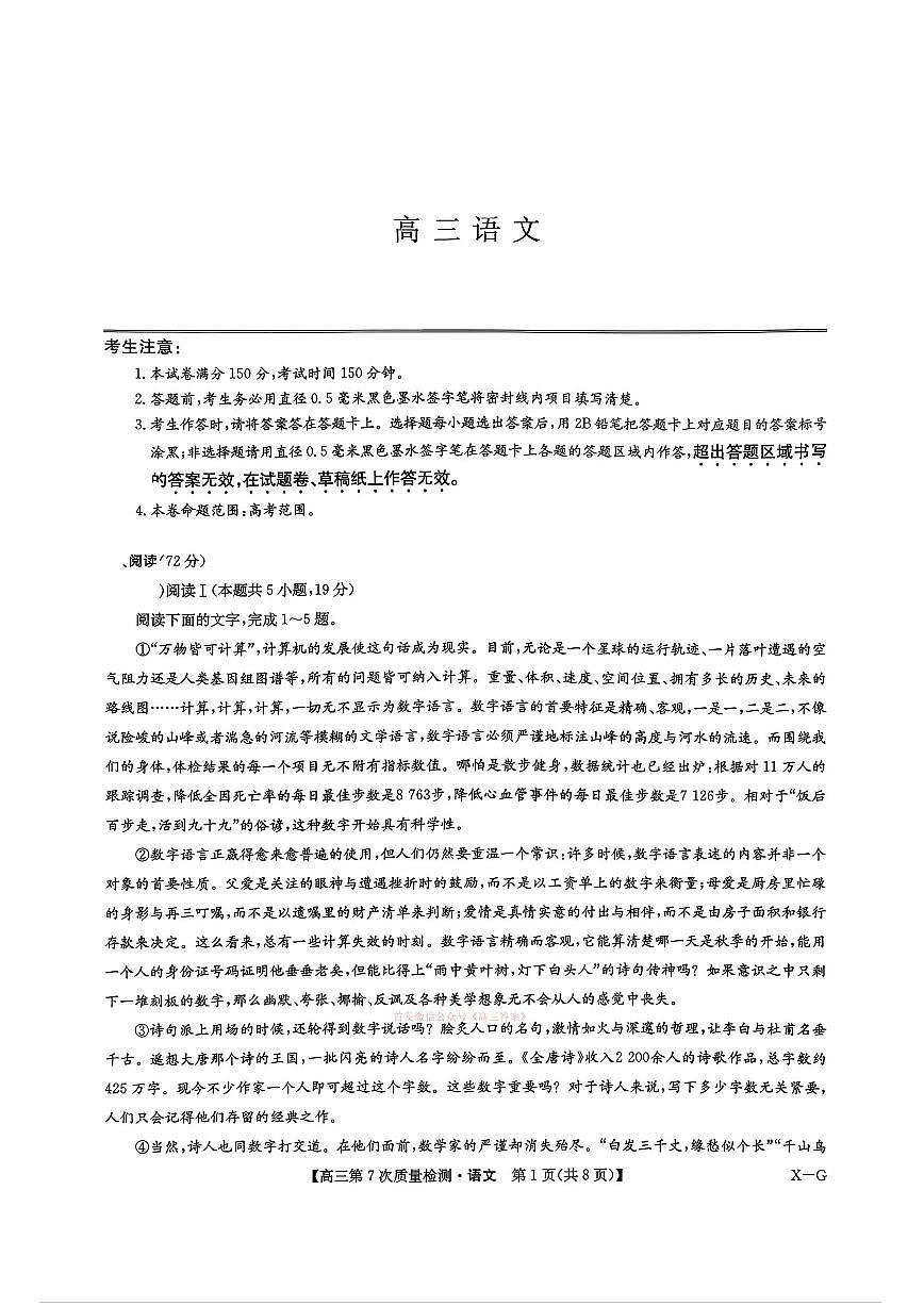 2026年九师联盟高三下学期3月语文试题及答案第1页