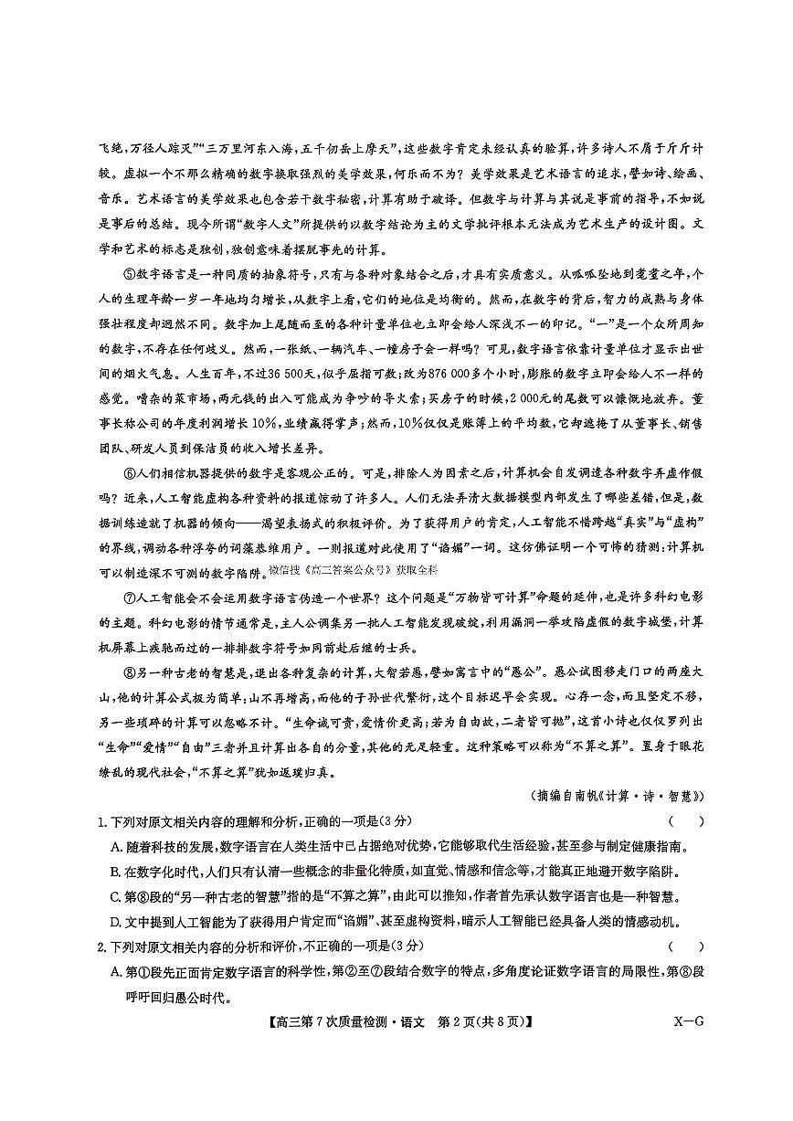 2026年九师联盟高三下学期3月语文试题及答案第2页