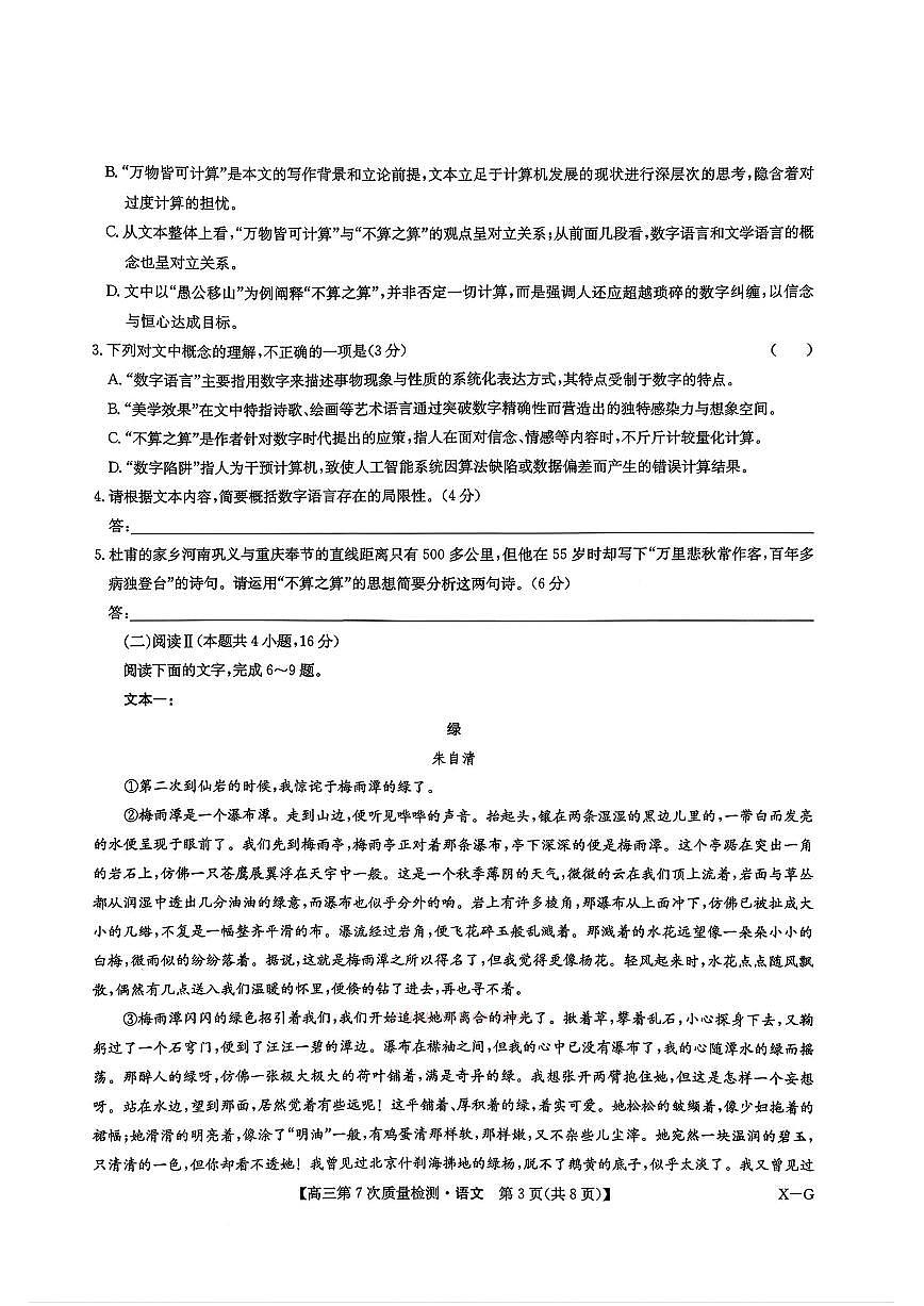 2026年九师联盟高三下学期3月语文试题及答案第3页