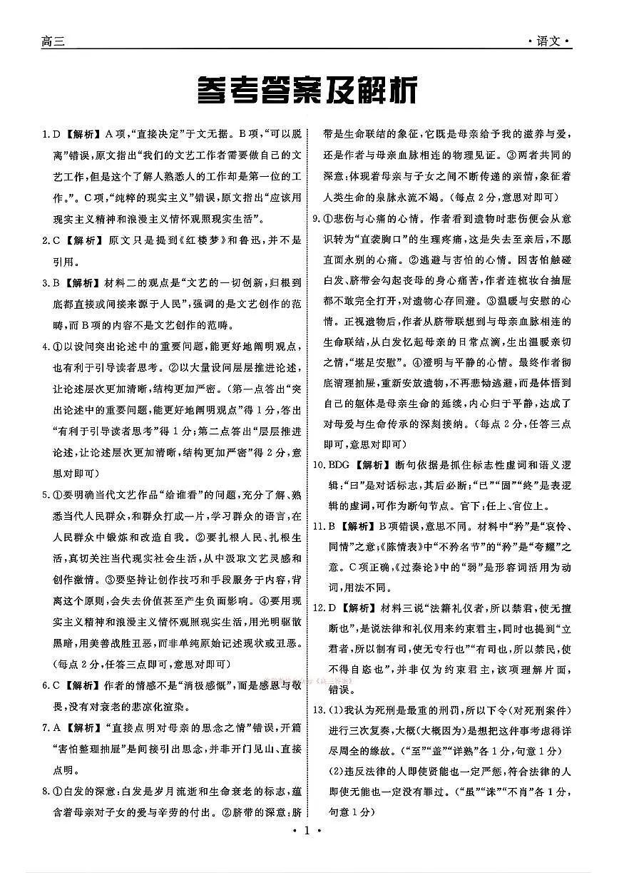 语文答案第1页