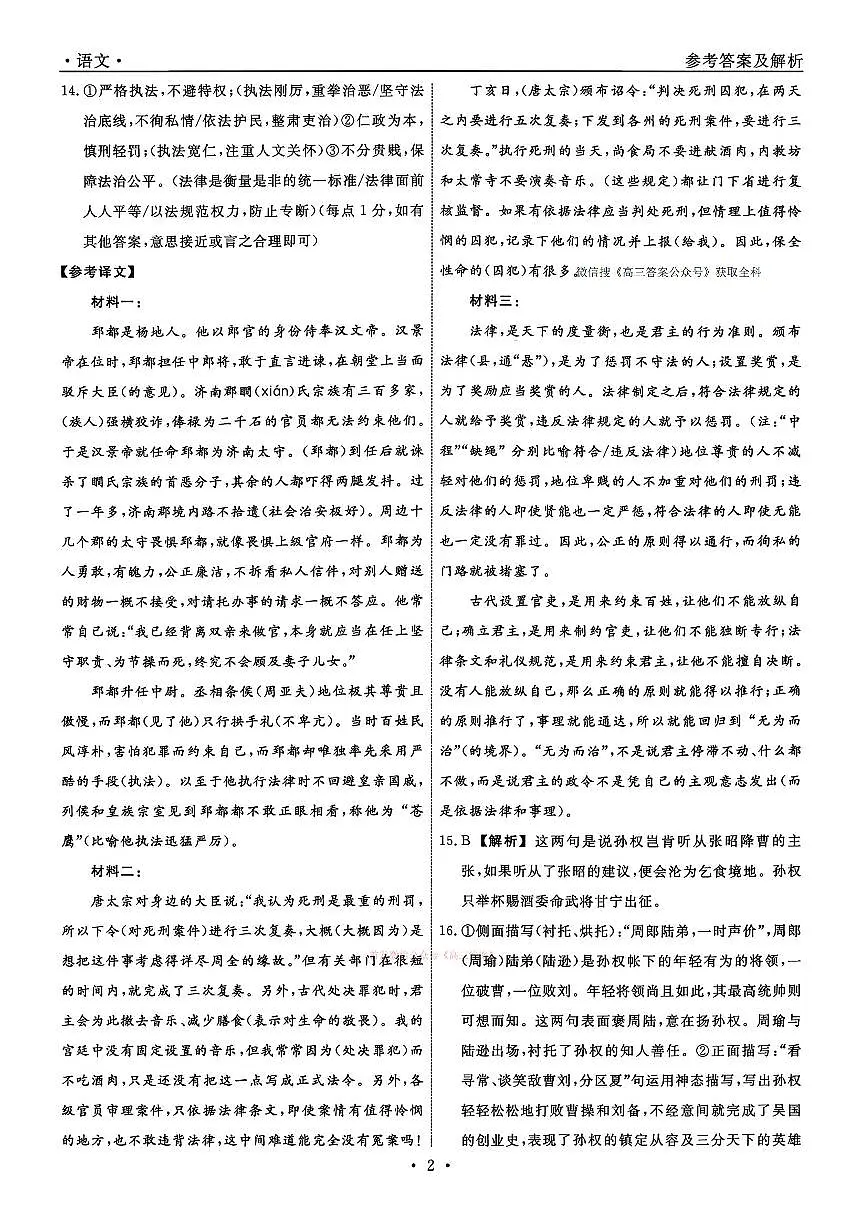 语文答案第2页