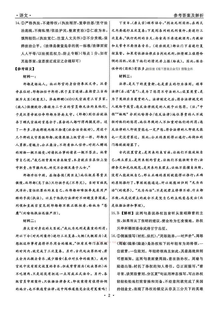 语文答案第2页