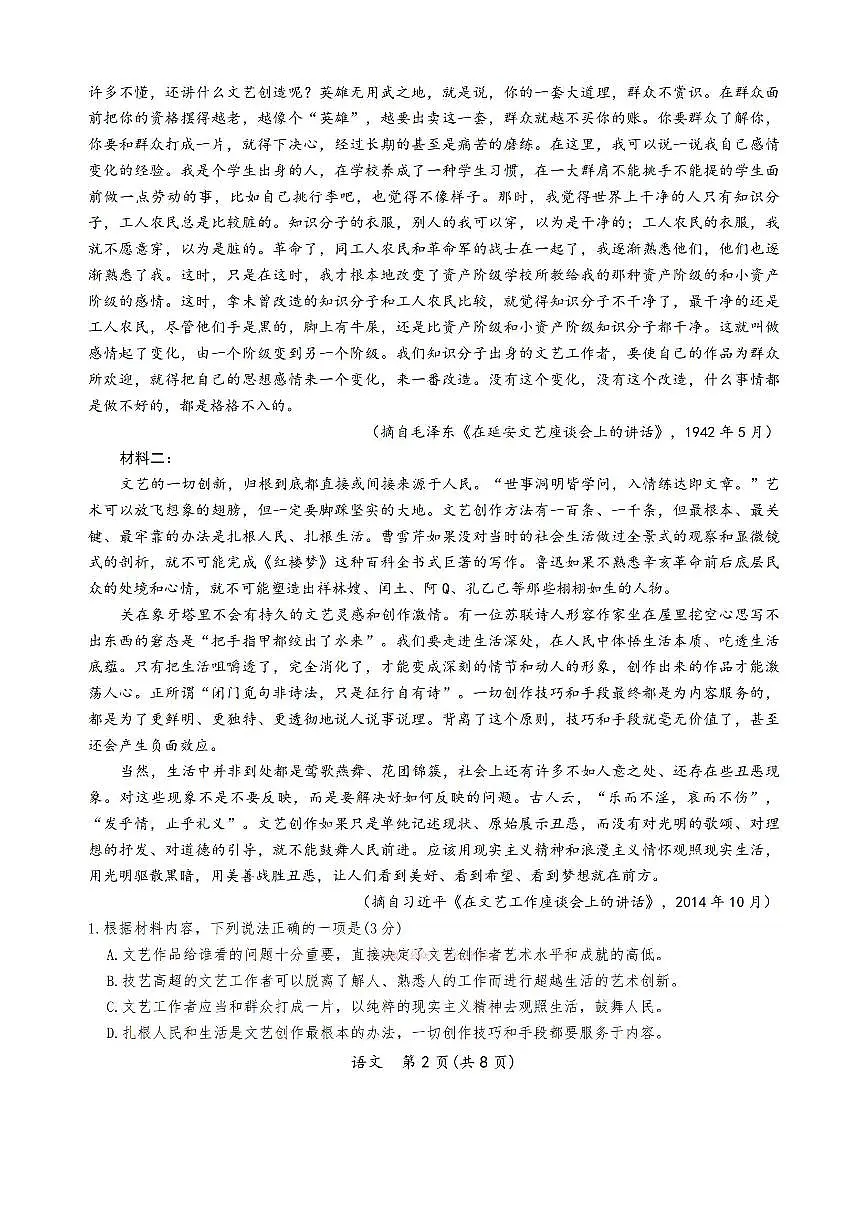 语文第2页